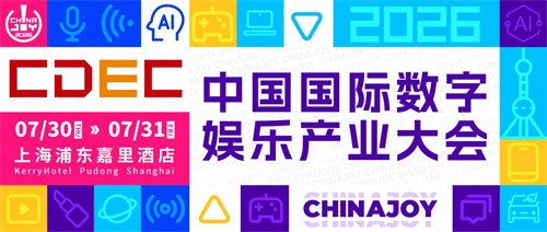  抢占先机！2026CDEC系列大会听课证即将开启限时申领