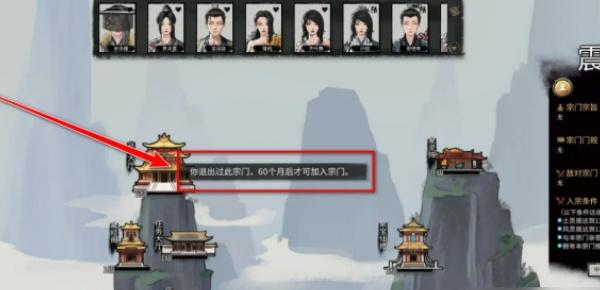 鬼谷八荒退出宗门冷却时间说明界面