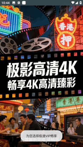 极影高清4K