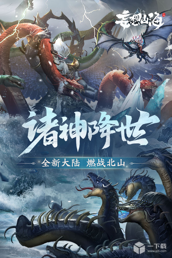 妄想山海