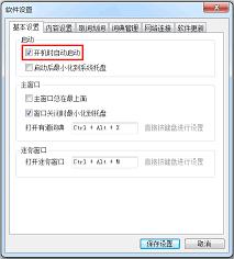  如何关闭有道云笔记开机自动启动