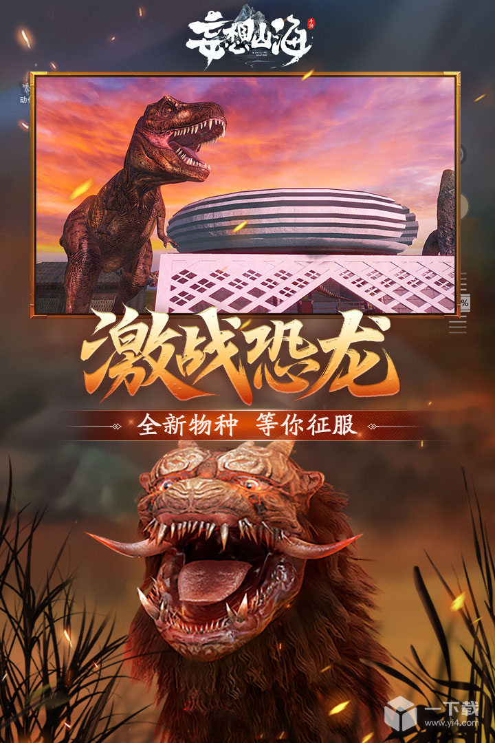 妄想山海