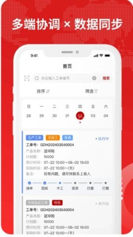 钉铛智造erp工厂管理系统