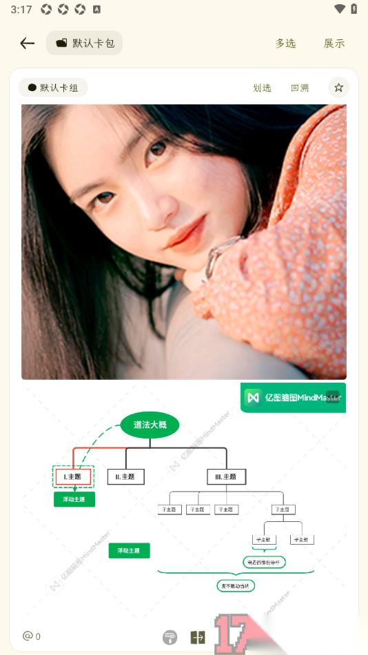  刻记手机版设置在卡片中导入本地PDF文档的方法