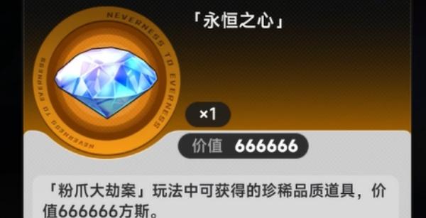 异环永恒之心介绍