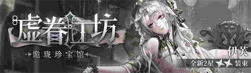 《无期迷途》「苍蓝穹顶」新主线章节系列活动今日开启！