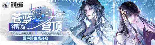  《无期迷途》「苍蓝穹顶」新主线章节系列活动今日开启！