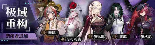 《无期迷途》「苍蓝穹顶」新主线章节系列活动今日开启！