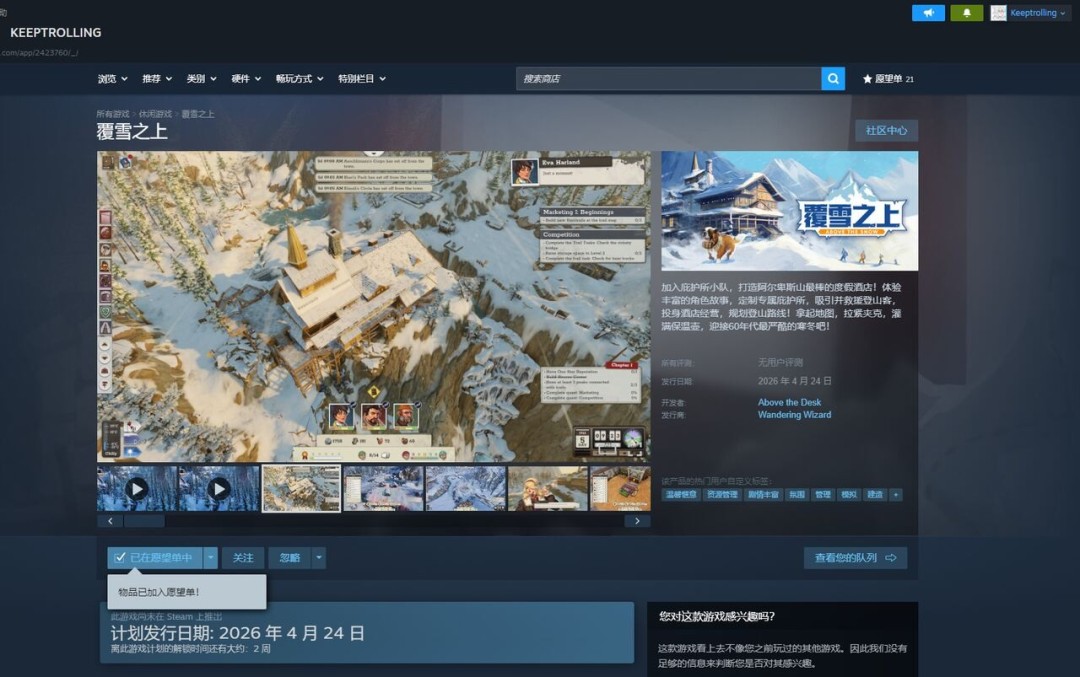 7天雪崩倒计时开启,波兰手搓雪道规划模拟经营游戏《覆雪之上》高端物资派送中