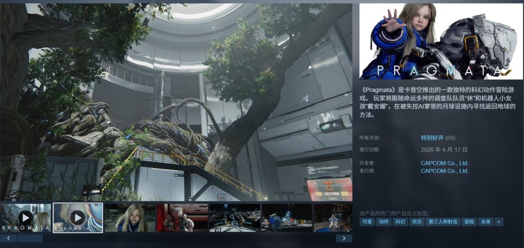 卡普空《识质存在》Steam特别好评 萝莉太棒了！