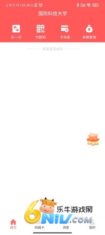易校园app