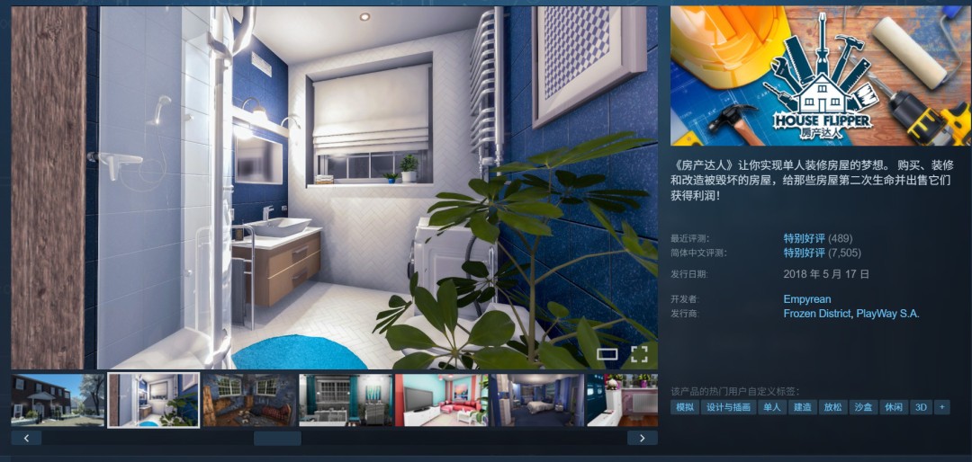 Steam喜加一！免费领取特别好评游戏《房产达人》  