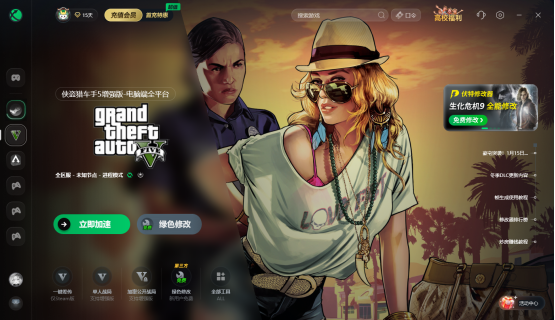 Apex、GTA免费加速器再添一员!每天0-16点永久免费加速!