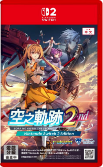 《空之轨迹 the 2nd》简体中文版决定于 2026 年 9 月 17 日发售