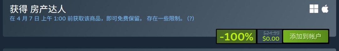 Steam喜加一！免费领取特别好评游戏《房产达人》