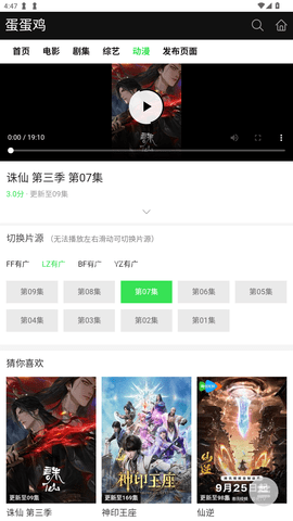 蛋蛋鸡影视