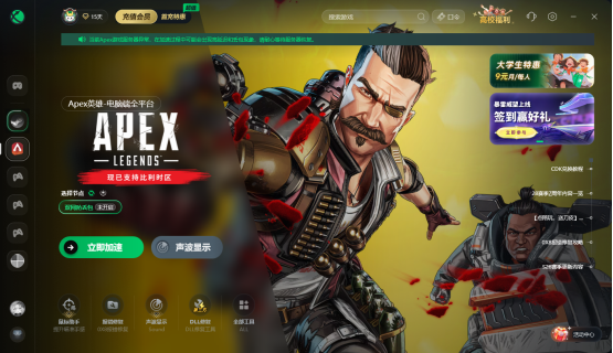Apex、GTA免费加速器再添一员!每天0-16点永久免费加速!