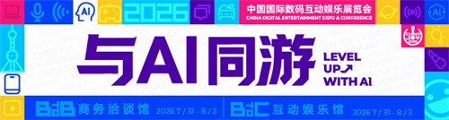  除了游戏还有什么2026ChinaJoy音频展区重磅登场，招商火热进行中！