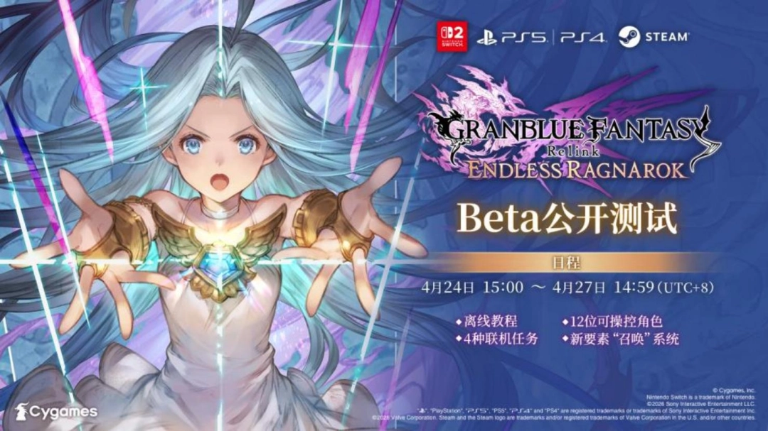 《碧蓝幻想Relink无尽黄昏》Beta公开测试  