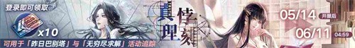 《无期迷途》「苍蓝穹顶」新主线章节系列活动今日开启！
