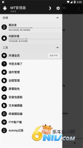mt管理器免登录版