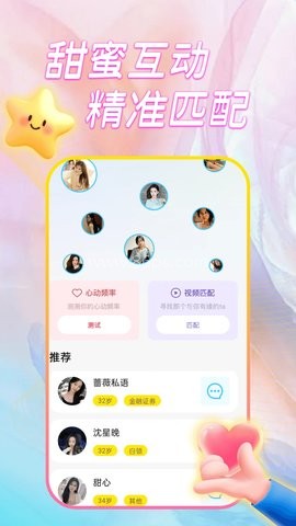 心动聊聊爱