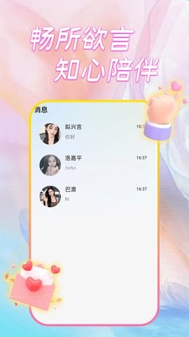 心动聊聊爱