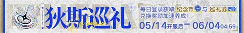 《无期迷途》「苍蓝穹顶」新主线章节系列活动今日开启！