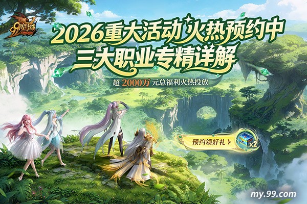  年度重大活动即将开启！《魔域》三大职业新专精技能抢先曝光