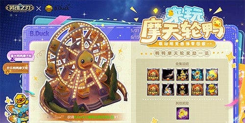 《英魂之刃》×B.Duck小黄鸭联动全新玩法来袭！宫本武藏皮肤上新