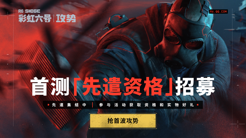 闭门体验活动收官，《彩虹六号：攻势》国服首测六月战火将燃  