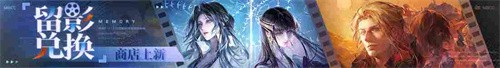 《无期迷途》「苍蓝穹顶」新主线章节系列活动今日开启！