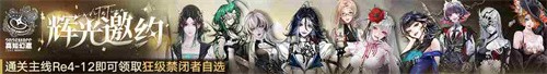 《无期迷途》「苍蓝穹顶」新主线章节系列活动今日开启！