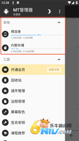 mt管理器免登录版
