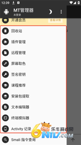 mt管理器免登录版