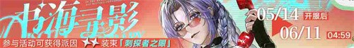 《无期迷途》「苍蓝穹顶」新主线章节系列活动今日开启！