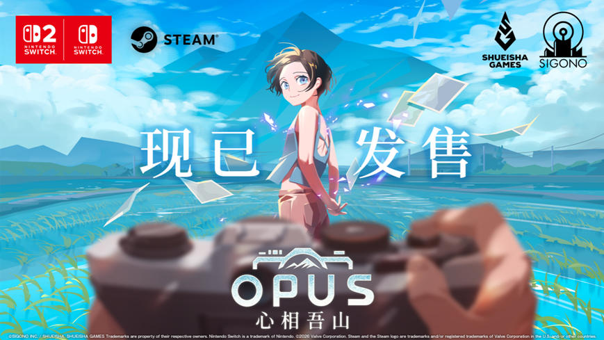 《OPUS：心相吾山》今日登陆NS2/NS/Steam首发限时九折88.2元  