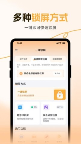 灵动一键锁屏