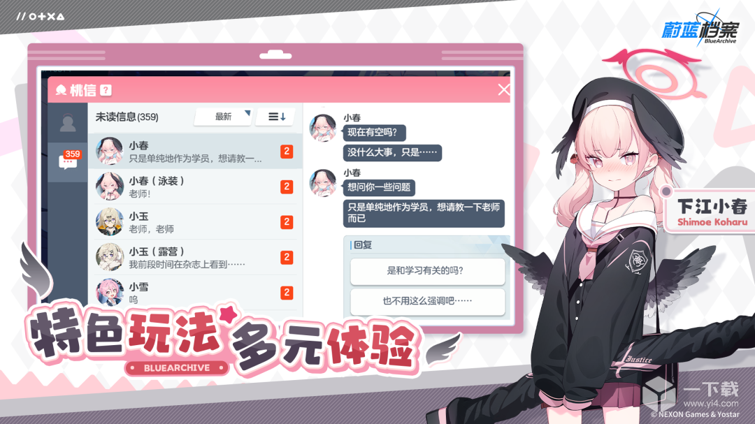 蔚蓝档案
