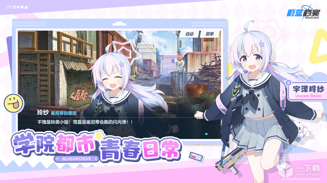 蔚蓝档案