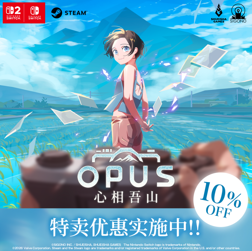 《OPUS：心相吾山》今日登陆 NS2/NS/Steam 首发限时九折88.2元