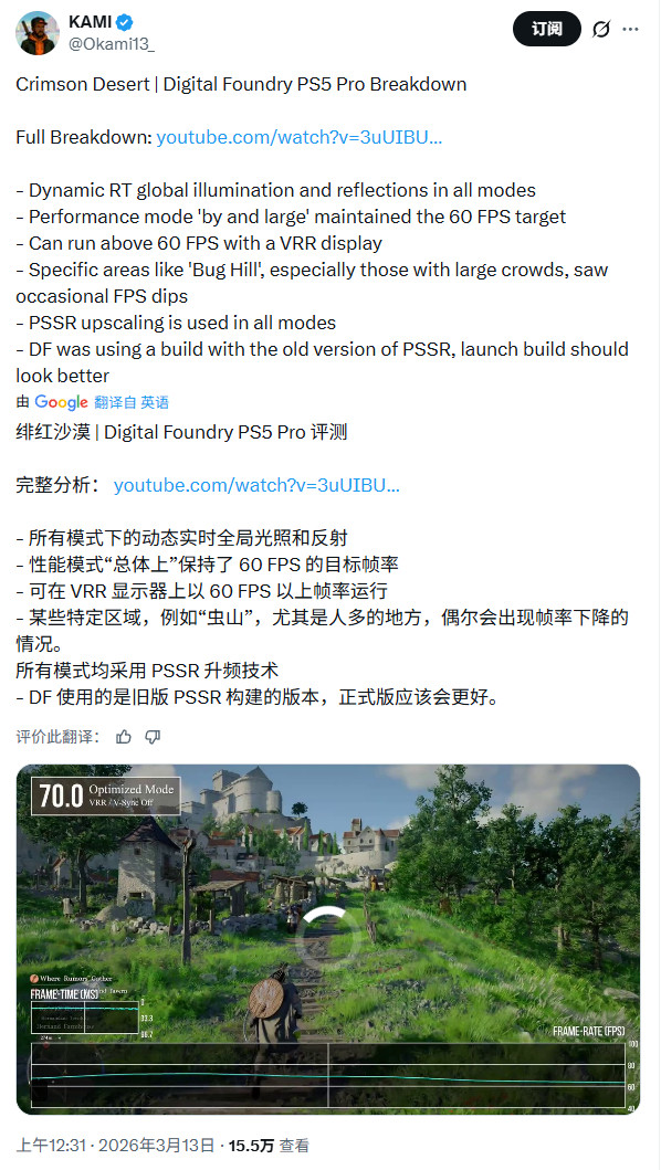 《红色沙漠》PS5 Pro性能评测 画质和帧数兼顾地很好
