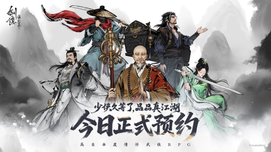 高自由度情怀武侠RPG《剑隐侠踪录》正式首曝，水墨江湖，邀君共赴！  