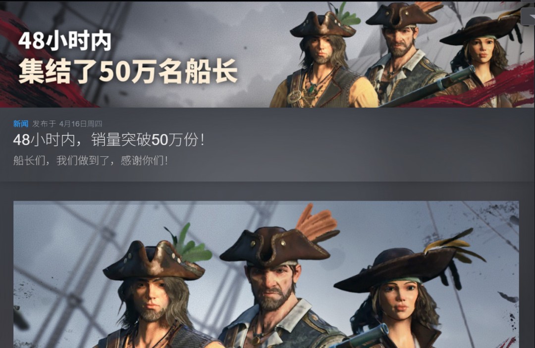 《风启之旅》发售两天销量超50万Steam峰值9.7万  