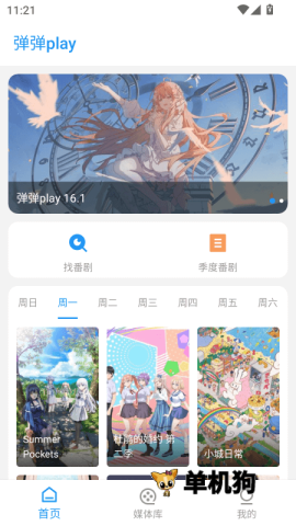 弹弹play概念版