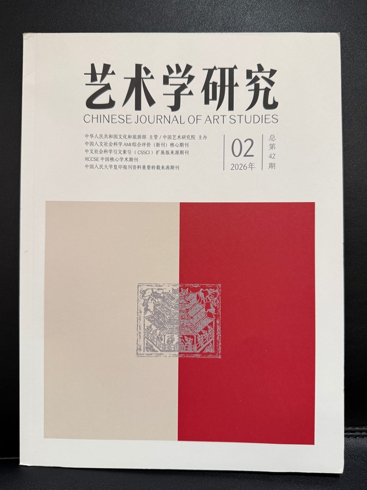 游戏赋能文旅！《影之刃零》入选国家级《艺术学研究》期刊  