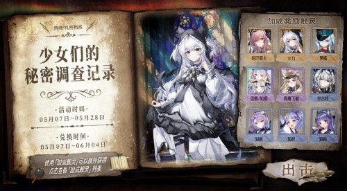 《拂晓》5月版更 少女们的秘密调查记录