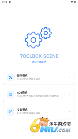 Scene工具箱官方版