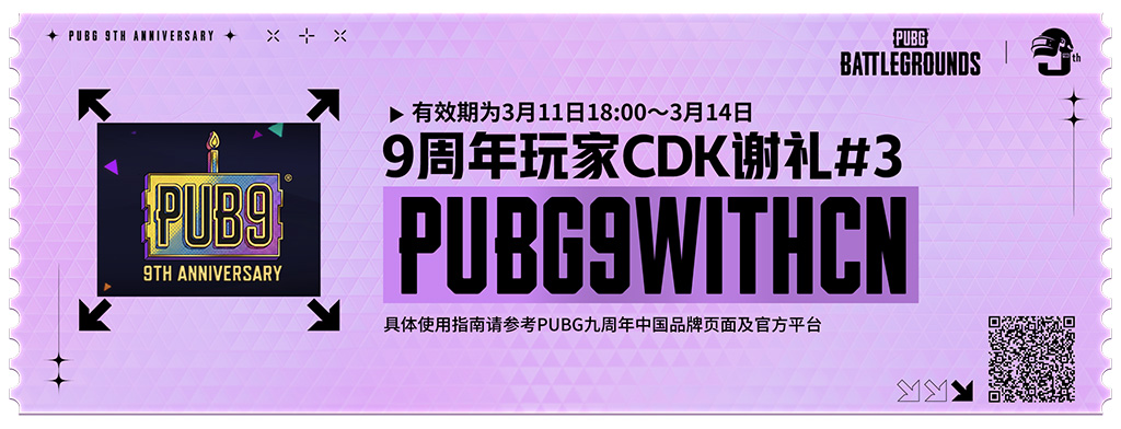 《PUBG》40.2版本更新,9周年纪念派对开启