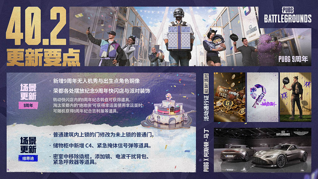 《PUBG》40.2版本更新，9周年纪念派对开启  